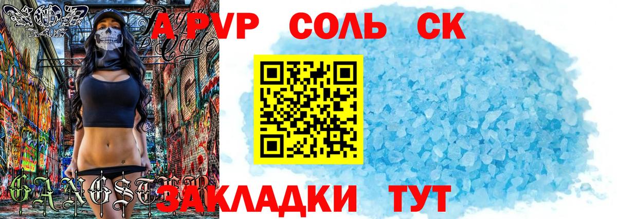 Alfa_PVP Соль  A PVP  Alpha-PVP крисы CK  А ПВП СК  Качканар  Вход с VPN 
