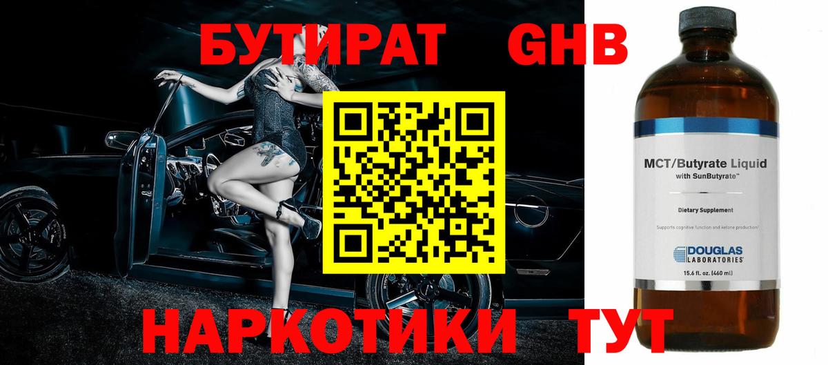 БУТИРАТ BDO 33%  Бутират  Качканар  Вход с VPN 
