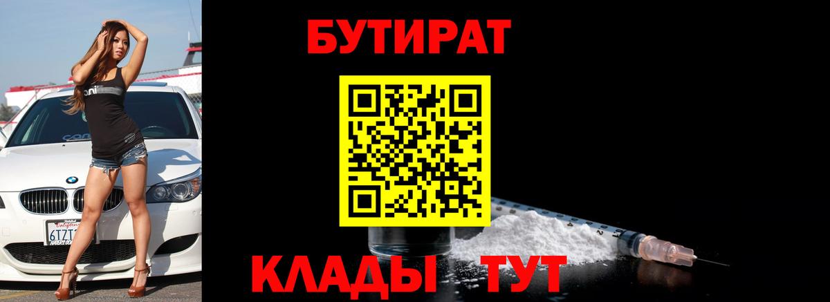 БУТИРАТ BDO 33% Качканар
