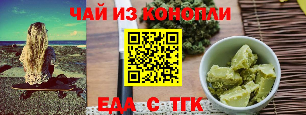 Еда ТГК марихуана  Вход с VPN  Качканар 