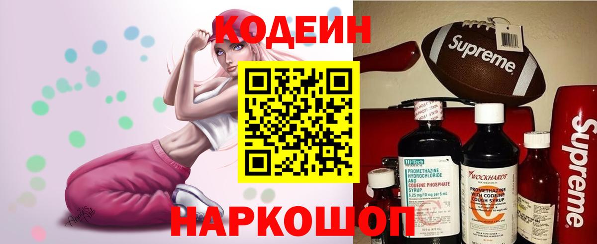Кодеиновый сироп Lean Purple Drank  Вход с VPN  Качканар 
