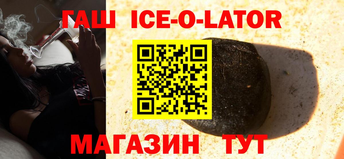 ГАШИШ ice o lator Качканар