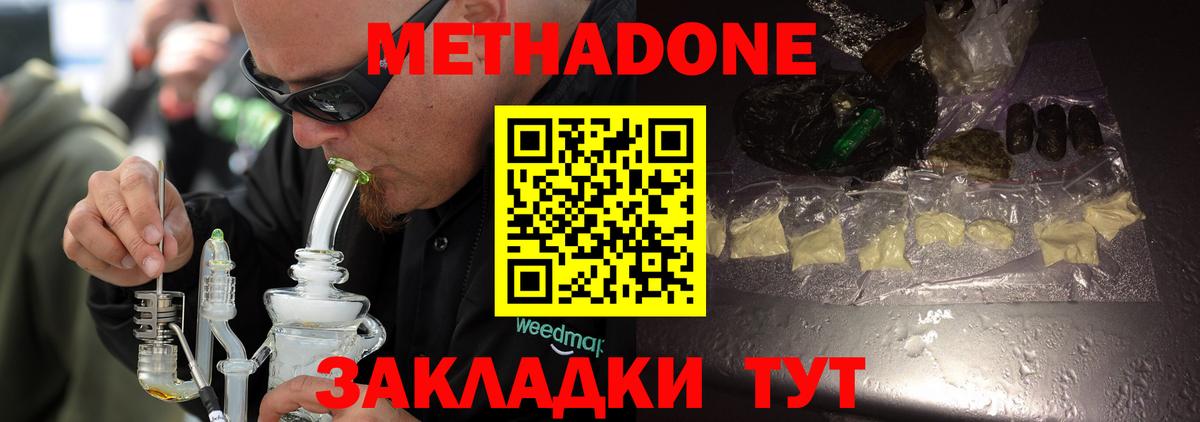 Метадон белоснежный  Вход с VPN  МЕТАДОН белоснежный  Качканар 